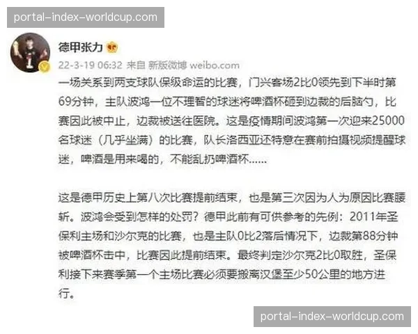 德甲裁判委员会公布第27轮执法名单